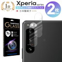 2枚セット Xperia カメラ ガラス フィルム 5 V 1 V 10 V 5 IV 1 IV 10 IV ACE III 5III 1III 10III 10IIILite ACE II 5II 1II 10II 保護 レンズ フィルム ガラスフィルム カバー カメラレンズ 日本製 レンズカバー 全面保護 高透明 耐衝撃 頑丈 綺麗 得 セット