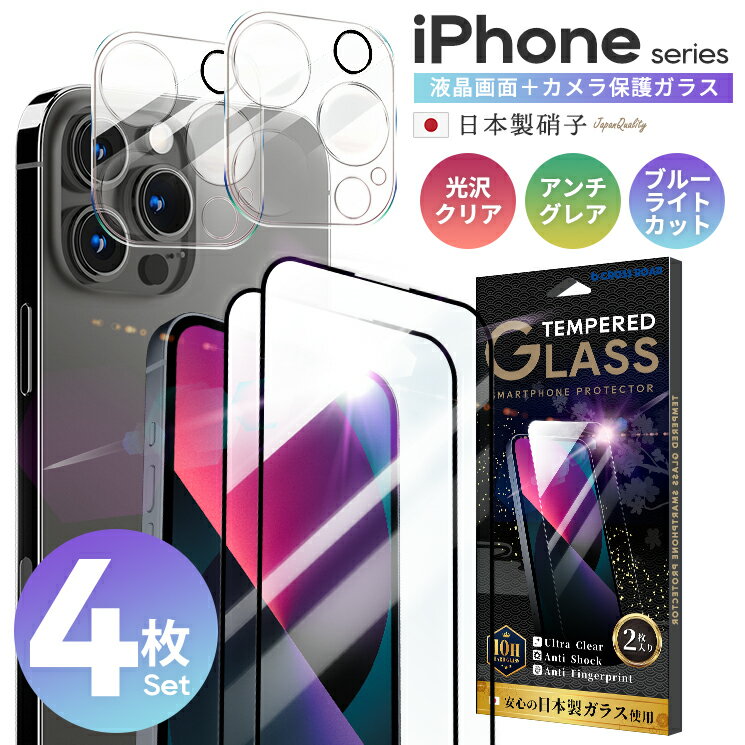 4枚セット iPhone15 15Pro iPhone ガラスフィルム 15 14 13 シリーズ Pro Pro Max Plus 液晶保護 フィルム 全面保護 iFace 対応 カメラ..
