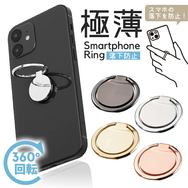 【あす楽】スマホリング おしゃれ シンプル ローズゴールド ブラック シルバー ゴールド ホールドリング リングスタンド スマホ リング スタンド ホルダー スマートフォン iPhone アイフォン アンドロイド galaxy Xperia 全機種対応 落下防止 指 バンカー リング