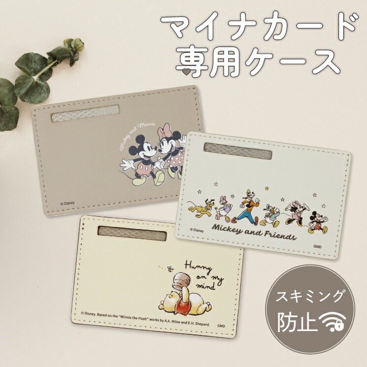 【当店限定】クロスロード マイナンバーカードケース ディズニー ミッキー ミニー プーさん スキミング防止 マイナカードケース 個人情報保護 犯罪防止 マイナンバーカード マイナカード マイナ保険証 カードケース PUレザー 磁気防止 磁気シールド 薄い かわいい 顔隠し