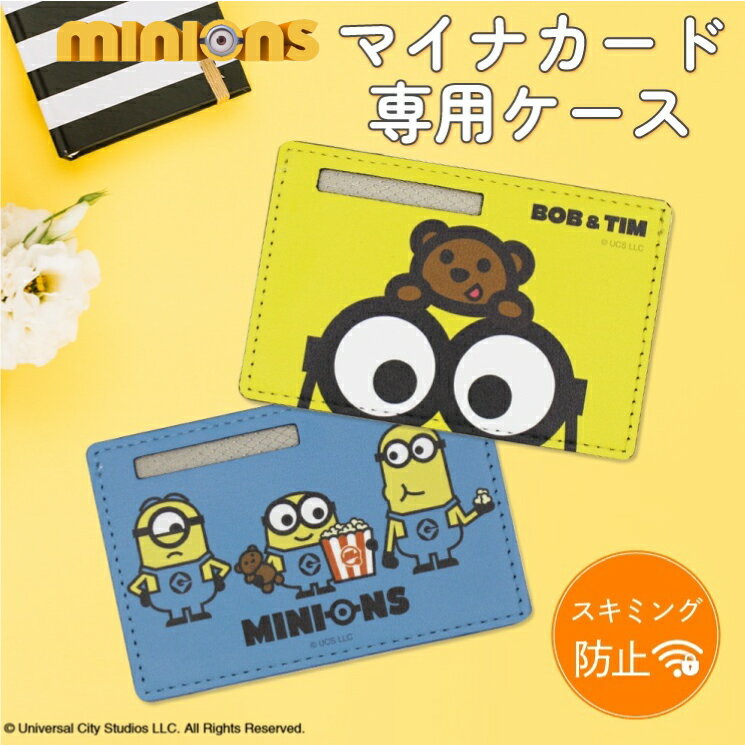 【予約／4月中旬より順次発送】【当店限定】クロスロード マイナンバーカードケース ミニオン スキミング防止 マイナカードケース 個人情報保護 犯罪防止 マイナカード マイナ保険証 カードケース 磁気防止 薄い かわいい 顔隠し キャラクター グッズ 怪盗グルー ミニオンズ