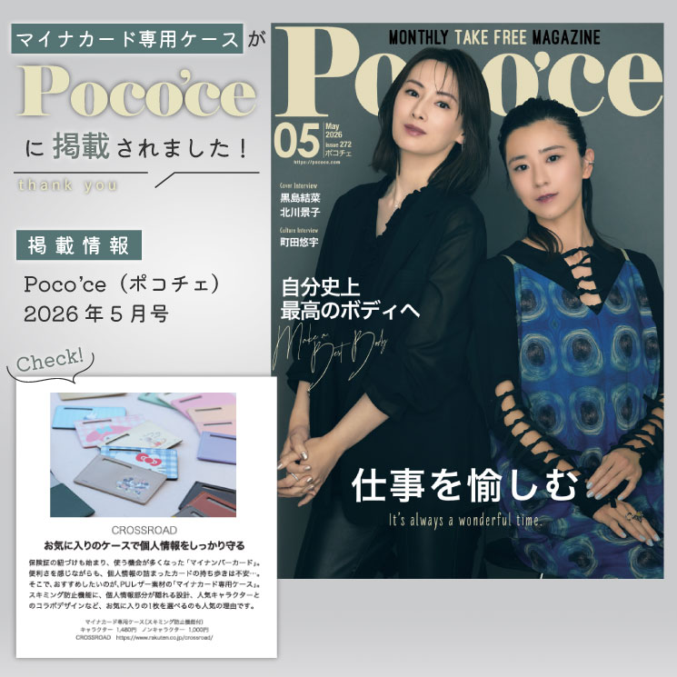 【当店限定】クロスロード マイナンバーカードケース ハリーポッター スキミング防...