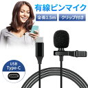 Type-C ピンマイク 全指向性 クリップ 有線 ノイズキャンセリング 高音質 小型 コンパクト ウィンドスクリーン 風防 録音 スマホ タブレット PC 会議 インタビュー ブラック TCPM-TCBK
