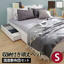 ベッド 収納 布団 セット 敷布団でも使えるフラットストレージベッド 〔カルバン ストレージ〕シングルサイズ+国産3層敷布団セット ベッドフレーム コンセント 収納ベッド 引き出し 引出 宮付き 木目 木製 布団セット 日本製 敷き布団 防ダニ マットレス不要 シンプル(3)