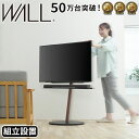 組立設置付き WALLインテリアテレビスタンドA2 ラージタイプ 45～80v対応 大型テレビ対応 コード収納 自立型 キャスター付き フラット 薄型ベース テレビ台 テレビスタンド TVスタンド ホワイト ブラック ウォールナット 震度7耐震試験済 EQUALS イコールズ