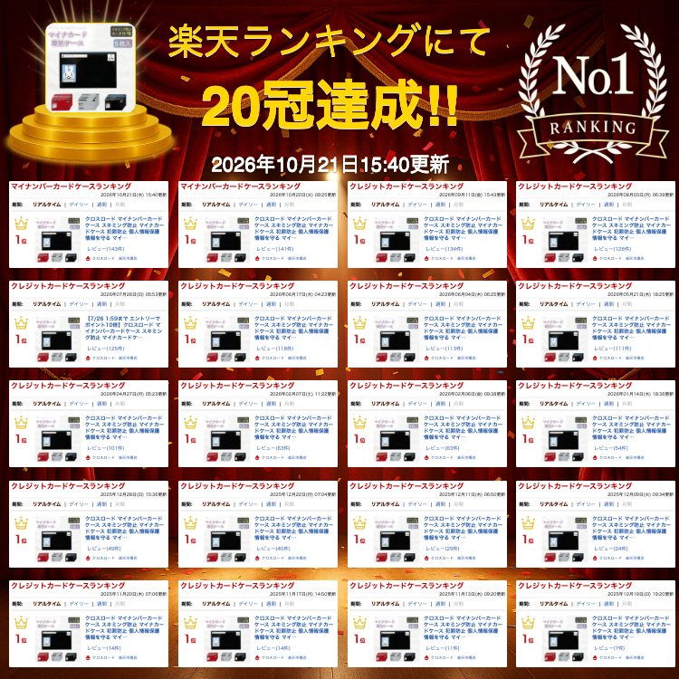 クロスロード マイナンバーカードケース スキミング防止 マイナカードケース 犯罪...