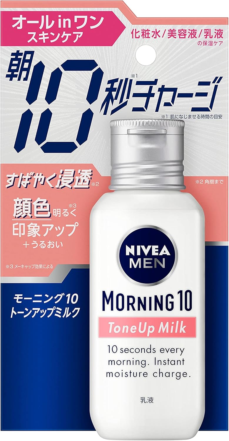 メール便送料無料 ニベアメン モーニング10 トーンアップミルク オールインワン 毛穴対策 うるおい