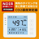 二酸化炭素濃度測定器 co2測定器 二酸化炭素濃度計 co2センサー co2モニター co2濃度計 co2濃度測定器 二酸化炭素計測器 二酸化炭素モニター NDIR 感染症対策 三密対策 二酸化炭素濃度計測器 二酸化炭素アラーム 二酸化炭素測定器 二酸化炭素センサー ndirセンサー CO2MO1