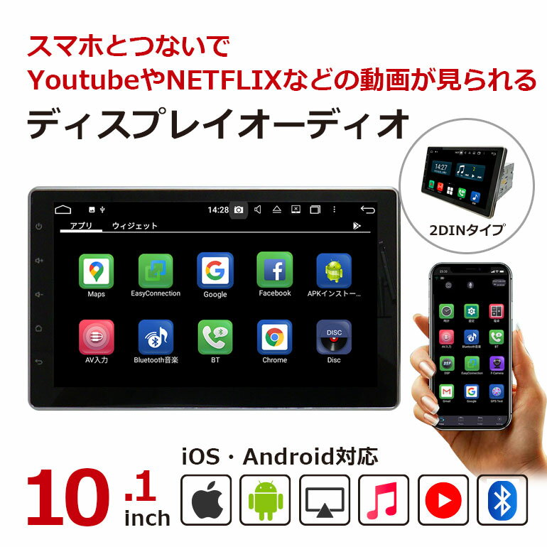 ディスプレイオーディオ インダッシュ Carplay AndroidAuto DPA101A Android10 GooglePlay アンドロイド10 2DINタブレット カーナビ カーオーディオ一体型ナビ 10.1インチ カープレイ android iPhone アップル apple ナビゲーション アンドロイドナビ androidナビ