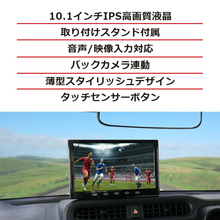 カーモニター オンダッシュモニター+DVDプレーヤー 10.1インチ MT101B 車用モニター フロントorリアスタンド仕様 車載モニター 10インチ IPS液晶 ヘッドレストモニター[DreamMaker]