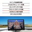 フルセグカーTV 9インチ TV090B 車載用 フルセグカーテレビ 車載テレビ 地デジテレビ 地デジチューナー HDMI オンダッシュモニター カーモニター 車載モニター DC24V対応 ポータブルTV DreamMaker