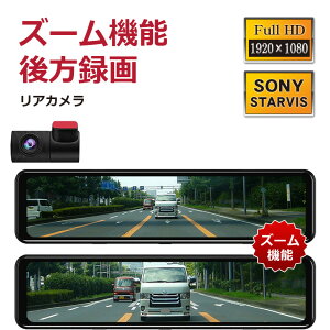 デジタルインナーミラー ドライブレコーダー ミラー リアカメラ分離型 360度 DMDR-28 11.88インチ STARVIS デジタルルームミラー スマートミラー スマートルームミラー 電子ミラー ドラレコ リアカメラミラー バックビューモニター ドラレコ 後付け 最新 DreamMaker