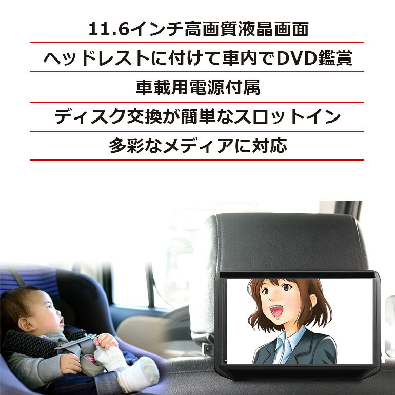 楽天市場 ヘッドレストモニター Dvd内蔵 11 6インチ 車載 再生専用 Full Hd Dv116a ポータブルdvdプレーヤー スロットイン Hdmi入力 後部座席マルチモニター リアモニター Dreammaker Crossroad みんなのレビュー 口コミ