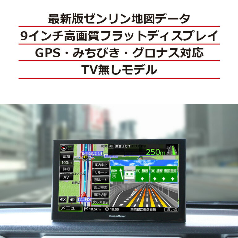 カーナビ ポータブルナビ 9インチ ナビゲーション 2022年最新ゼンリン地図 「PN0905B」カーナビ DC12V&24V 車載 激安 ポータブルナビゲーション 本体 android ピボット機能 縦画面 [DreamMaker]