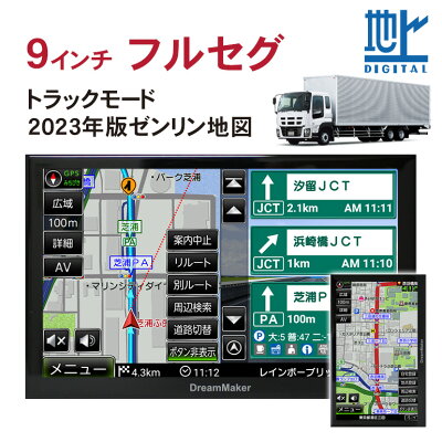 カーナビ ポータブルナビ フルセグ 9インチ トラックモード搭載 ナビゲーション 2023年ゼンリン地図 PN0906AT カーナビ フルセグチューナー DC12V&24V トラック用品 車載 激安 ポータブルナビゲーション 本体 android 搭載 ポータブルテレビ DreamMaker