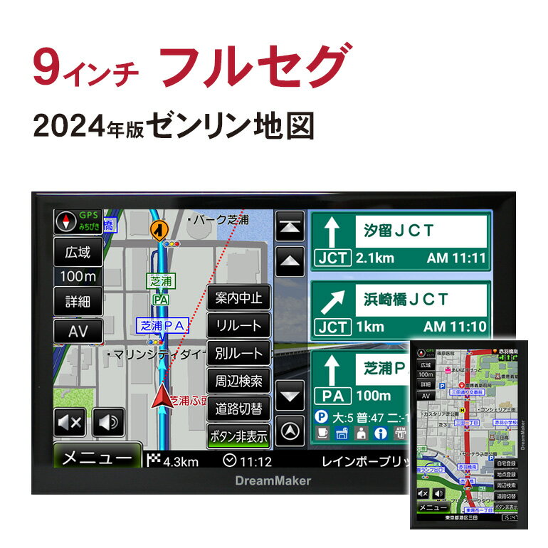 カーナビ ポータブルナビ フルセグ ナビゲーション 9インチ 2024年ゼンリン地図 PN0907A TV付モデル るるぶ観光データ DC12V&24V対応 車載 ポータブルナビゲーション 本体 android 搭載 縦画面…