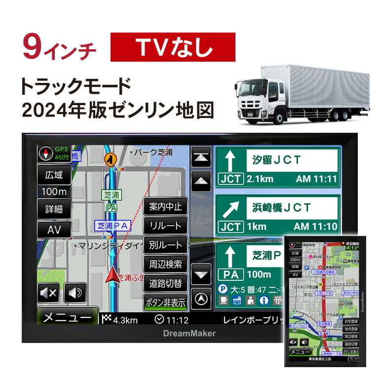 カーナビ ポータブルナビ 9インチ トラックモード搭載 ナビゲーション 2024年ゼンリン地図 PN0907BT カーナビ DC12V&24V トラック用品 車載 激安 ポータブルナビゲーション 本体 android ピボット機能 縦画面 DreamMaker