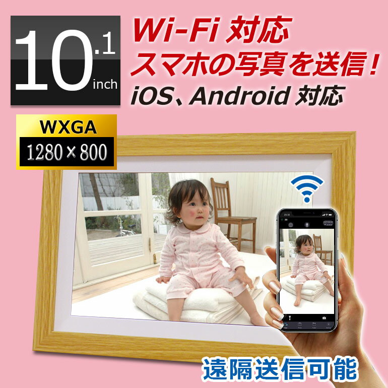 デジタルフォトフレーム wi-fi wifi 10インチ 大型 写真