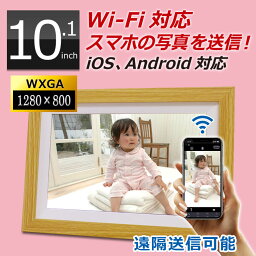 DreamMaker デジタルフォトフレーム デジタルフォトフレーム wi-fi wifi 10インチ 大型 写真 動画 iphone Android DMF101W のし ラッピング 写真立て 10.1インチ プレゼント ギフト 贈り物 結婚祝い 出産祝い 卒業記念品 誕生日 バースデー 結婚式 卒業記念品 DreamMaker