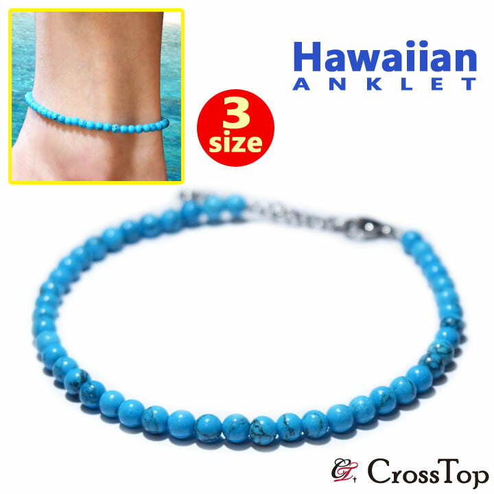 ターコイズ アンクレット 4mm サージカルステンレス 金属アレルギー対応 パワーストーン 春 夏 サマー つけっぱなし メンズ レディース ペア 細身 プレゼ...