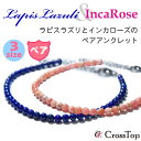 ペアアンクレット ラピスラズリ インカローズ 4mm 高品質 天然石 パワーストーン ミサンガ メンズ レディース ペア アンクレット ピンク ブルー サーファ...