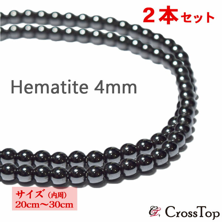 【2本セット】磁気アンクレット 磁気ブレスレット 20cm〜30cm 4mm 磁気 アンクレット ブレスレット ダイエット 磁気アンクレット 健康グッズ ヘマタ...