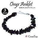 さざれ石 オニキス アンクレット 天然石 パワーストーン メンズ レディース ペアアンクレット プレゼント オニキスアンクレット サージカルステンレス 黒 ブラ...