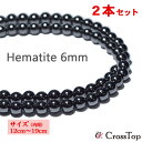 【2本セット】磁気ヘマタイト 6mm ブレスレット アンクレット 12cm〜19cm 磁気 ヘマタイト 解消グッズ ダイエット 磁気ブレスレット 磁気アンクレッ...