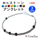 選べる8種類のストーン アンクレット 天然石 ターコイズ ホワイトハウライト レッドメノウ イエロージェード グリーンメノウ ホワイトオニキス オニキス タイガ...