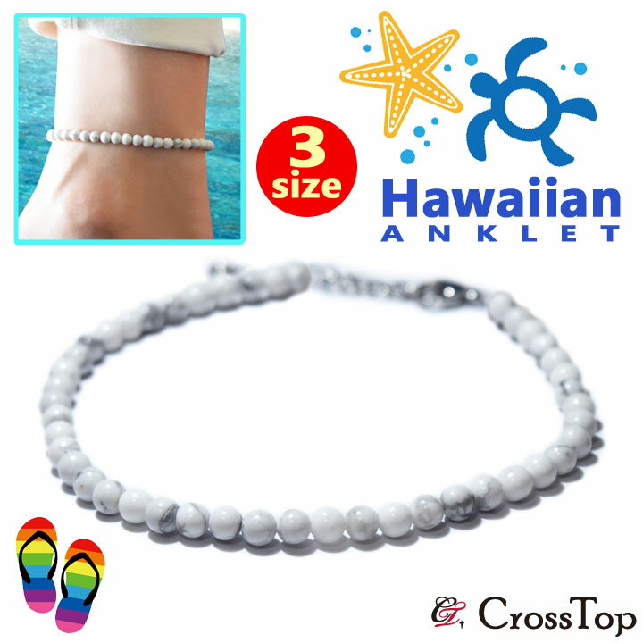 ホワイトハウライト アンクレット 4mm ハワイアンジュエリー ハウライト パワーストーン ミサンガ ペアアンクレット サージカルステンレス プレゼント メンズ...