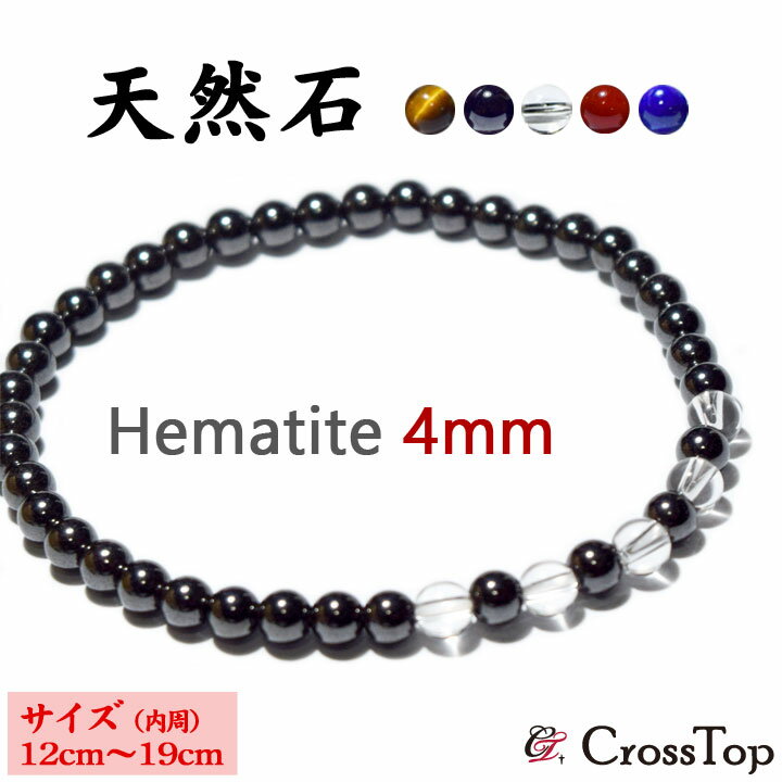 磁気ブレスレット 4mm 12cm〜19cm 選べる天然石 肩こり ブレスレット アンクレット 血行改善 ダイエッ..