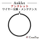 【当店商品限定】アンクレット ワイヤー交換 修理 メンテナンス パワーストーン お守り