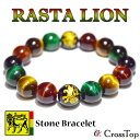 タイガーアイ ブレスレット 【ラスタカラー】彫刻 ラスタライオン ブレスレット タイガーアイ ラスタカラー ジャマイカ レゲエ REGGAE パワーストーン 天然石 ボブマーリー グッズ ファッション メンズ レディース プレゼント ペアブレスレット ハイレセラシエ