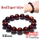 大きいサイズ 19cm〜23cm 最高品質 AAA レッドタイガーアイ ブレスレット 12mm 3A 天然石 パワーストーン メンズ レディース 珠数 念珠 レ...