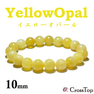 天然石 イエローオパール ブレスレット 10mmパワーストーン 珠数 念珠 イエローオパールブレスレット オパール イエロー 黄色 お守り メンズ レディース 幸福感 自己表現力 恋愛成就 愛情 開運 太陽 プレゼント ギフト 妻 彼女 彼氏 夫 02P01Oct16