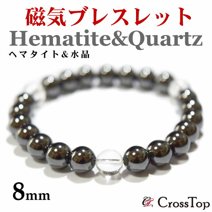 磁気ブレスレット 8mm 水晶 天然石 パワース...の商品画像