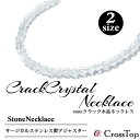 クラック水晶 ネックレス 4mm 天然石 パワーストーン ネックレス メンズ レディース サージカルステンレス 金属アレルギー対応 アジャスター付き クラック水晶ネックレス クリスタル クォーツ プレゼント ギフト対応