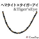 ステンレスワイヤー仕上げ 磁気ヘマタイト ネックレス タイガーアイ おしゃれ 磁気 ネックレス メンズ レディース 45cm パワーストーン 天然石 オシャレ ...