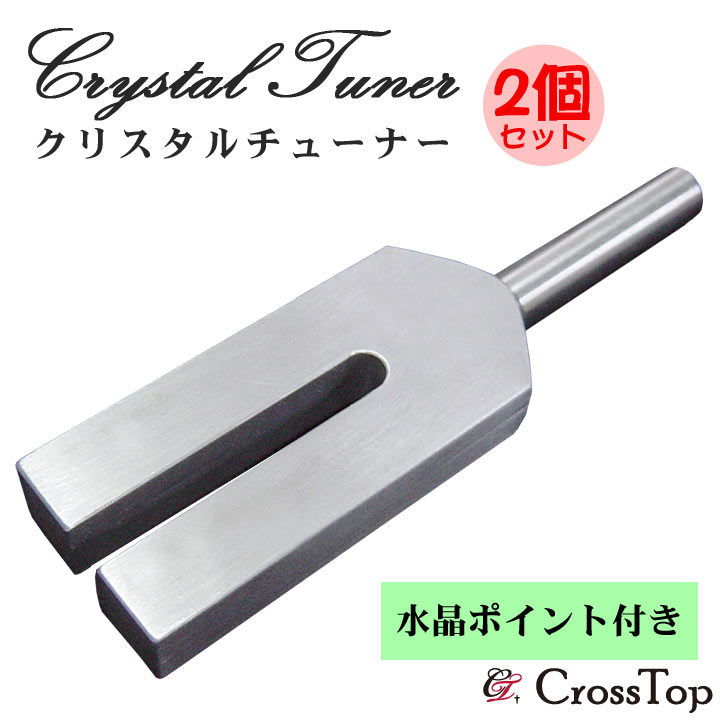 送料無料 お買い得2個セット 日本製 クリスタルチューナー 水晶ポイント付きパワーストーン 浄化 4096hz 音叉 瞑想 ヨガ リラックス 浄化用 天然石 ヒーリング 癒し 自宅 プレゼント ギフト 旅行 浄化作用 スピリチュアル 玄関 部屋 空間 春夏新色 Slmrh Com Br 送料無料 お買い得2個セット 日本製 クリスタルチューナー 水晶ポイント付きパワーストーン 浄化 4096hz 音叉 瞑想 ヨガ リラックス 浄化用 天然石 ヒーリング 癒し 自宅 プレゼント ギフト 旅行 浄化作用 スピリチュアル 玄関 部屋 空間 春夏新色 Slmrh Com Br