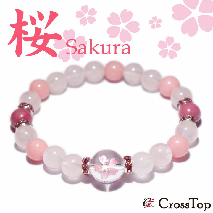 桜 彫刻 ブレスレット ローズクォーツ ジェード ロードナイト 天然石 パワーストーン 数珠 さくら サクラ ピンク 花 愛 お守り 春 アクセサリー 桜ブレス...