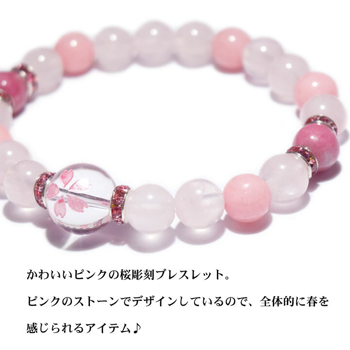 桜 彫刻 ブレスレット ローズクォーツ ジェード ロードナイト 天然石 パワーストーン 数珠 さくら サクラ ピンク 花 愛 お守り 春 アクセサリー 桜ブレスレット プレゼント ギフト対応 母の日 妻 彼女 おばあちゃん メール便送料無料の商品画像 2
