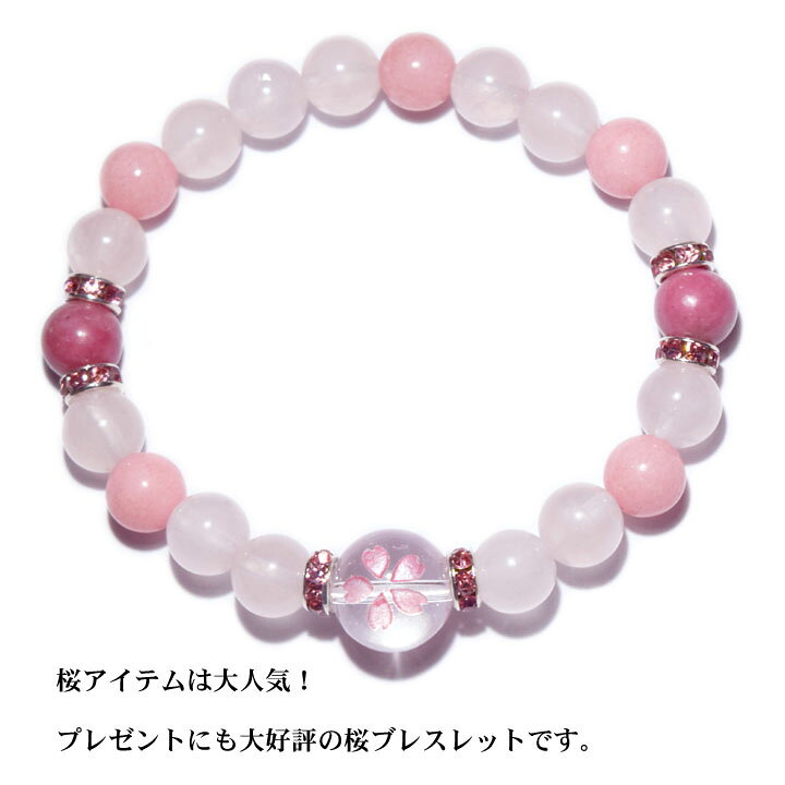 桜 彫刻 ブレスレット ローズクォーツ ジェード ロードナイト 天然石 パワーストーン 数珠 さくら サクラ ピンク 花 愛 お守り 春 アクセサリー 桜ブレスレット プレゼント ギフト対応 母の日 妻 彼女 おばあちゃん メール便送料無料の商品画像 3