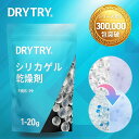 DRYTRY(ドライトライ) 乾燥剤 シリカゲル 食品用 米 ペットフード カメラ 強力 湿気取り 交換サインが分かる