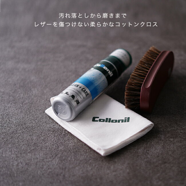 コロニル Collonil ポリッシング クロス POLISHING CLOTH 皮革専用 汚れ落とし お手入れクロス ウエス テレンプ タオル【メール便可】