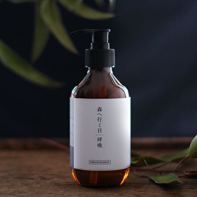 【土日祝も発送】イエス. yes. リキッドソープ 森へ行く日 300ml 石鹸 ソープ 天然由来エッセンシャルオイル配合 美容 コスメ