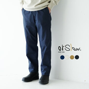 オアスロウ orSlow フレンチワークパンツ FRENCH WORK PANTS メンズ レディース 2022秋冬 03-5000 【送料無料】