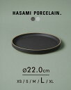 ハサミポーセリン HASAMI PORCELAIN 波佐見焼き 平皿 取り皿 丸皿 デザートプレート ディナープレート 22cm 日本製 陶器 半磁器 西海陶器 HPB004 HPM004 【レビュー企画対象】 ギフト