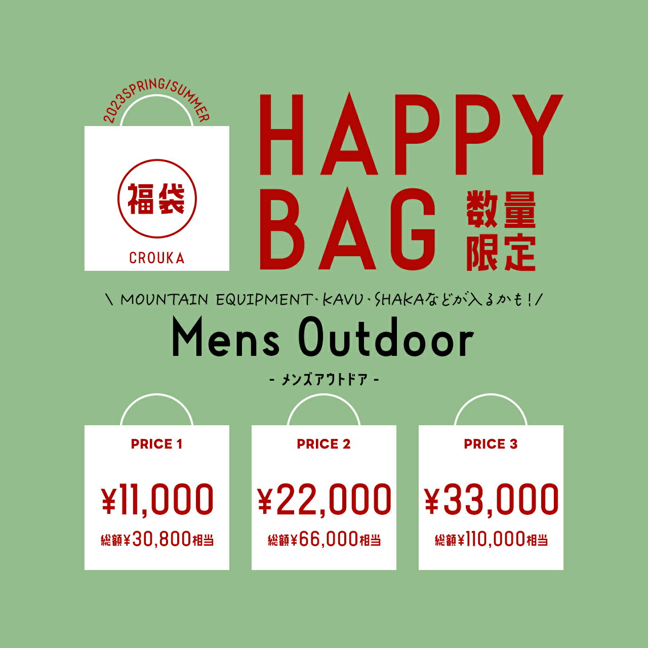 【数量限定！メンズ福袋】アウトドア福袋 2023年春夏【送料無料】のサムネイル