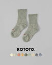【期間限定!ポイント10倍】ロトト ROTOTO ダブルフェイス ミニ クルー ソックス