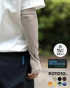 ロトト ROTOTO UV プロテクション アームカバー メンズ レディース UV PROTECTION ARM COVER 収納ポーチ付き 紫外線対策 UVカット ドライタッチ 通気性 吸水速乾性 伸縮性 日本製 無地 ソリッド バイカラー R5137 0529 xp10_20